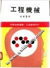 工程机械 封面