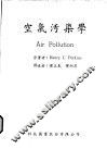 空气污染学 封面