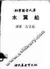 水翼船 封面