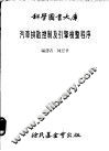 汽车排散控制及引擎检整程序 封面