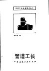 管道工长 电子书封面