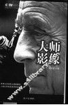 大师影像 封面