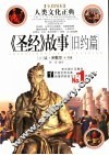 圣经故事  旧约篇 封面