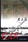 老上海  拉洋片 封面