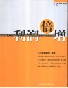 利润倍增  鲍勃的哲学：我们可以在6个月或更短的时间内使任何企业的利润倍增 电子书封面