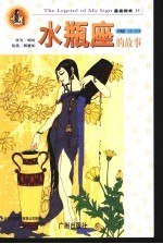 水瓶座的故事 封面