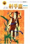 射手座的故事 封面