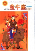 金牛座的故事 封面