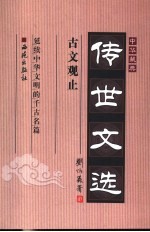 古文观止 封面