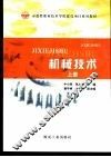 机械技术  上 封面