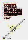 M-MBA媒介资本市场 应用导向的分析 封面
