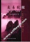 交易致胜  上市公司并购实务 电子书封面