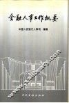 金融人事工作概要 封面