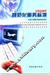 全国金融界规范化服务标准  中国工商银行营业网点用本 封面