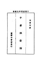 中华争行论 封面