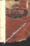 妇科学 封面