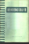 血栓闭塞性脉管炎防治手册 封面