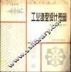 工业造型设计基础  平面设计 封面
