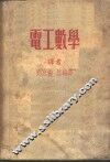 电工数学 封面