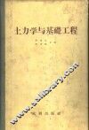 土力学与基础工程 封面