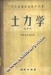 土力学 封面