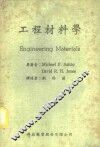 工程材料学 电子书封面