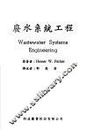 废水系统工程 封面