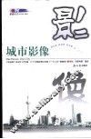 城市影像 封面