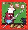 分东西 封面