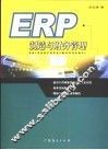 ERP制造与财务管理 封面