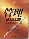 管理  企业管理自我诊断 封面