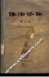 语法修辞 电子书封面