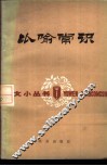 比喻常识 电子书封面