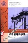 项目管理四步法 封面