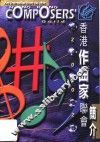 2002  香港作曲家联会简介 封面