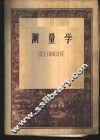 测量学 封面