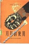 刀具的使用 封面