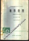 地形绘图 封面