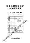 桂中北层控铅锌矿与海平面变化 封面