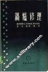 锅炉修理 封面