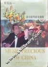 国乐精粹  之三  茅青访-林耀基谈小提琴演奏艺术 封面