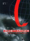 海洋水色遥感原理与应用 国际海洋水色协调工作组 IOCCG 报告 封面