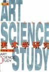 美术学研究  论丛  第2集 电子书封面
