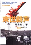 末世新声 封面