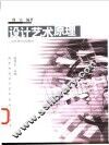 设计艺术原理 电子书封面