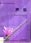 声乐  3 封面