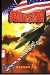 美国空军揭密 封面