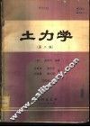 土力学 封面