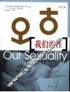 我们的性 电子书封面