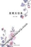 星期天信条 封面